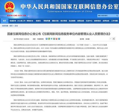 網(wǎng)信辦新規(guī)構(gòu)建網(wǎng)絡(luò)新聞從業(yè)人員管理體系，強(qiáng)化互聯(lián)網(wǎng)信息服務(wù)規(guī)范