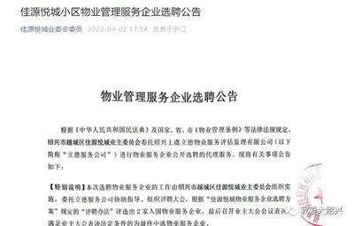 開發商狀告業委會 紹興網紅小區風波再起