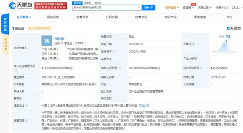 哈啰出行蘇州新設公司，業(yè)務版圖再拓展至旅游與軟件銷售
